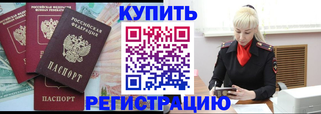 прописка регистрация в Ставрополе