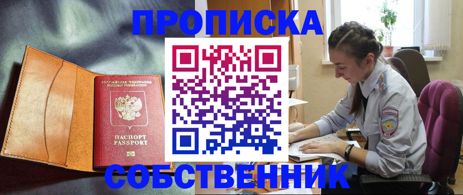 временная регистрация законно в Ставрополе