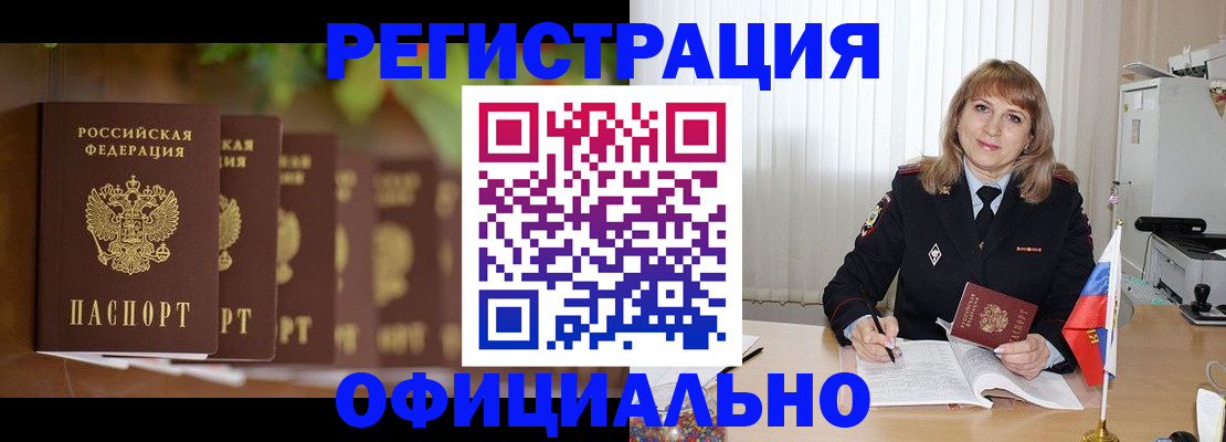 купить прописку в Ставрополе