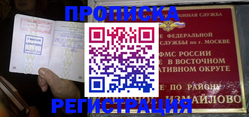 временная регистрация 2025 в Ставрополе