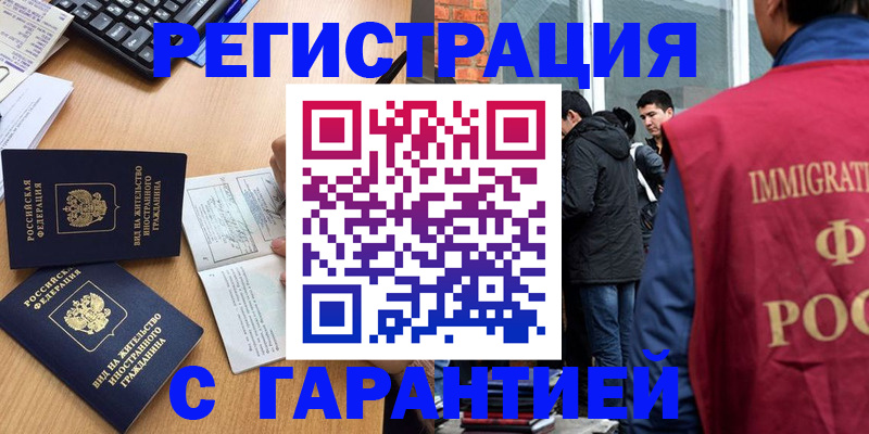 прописка в Ставрополе