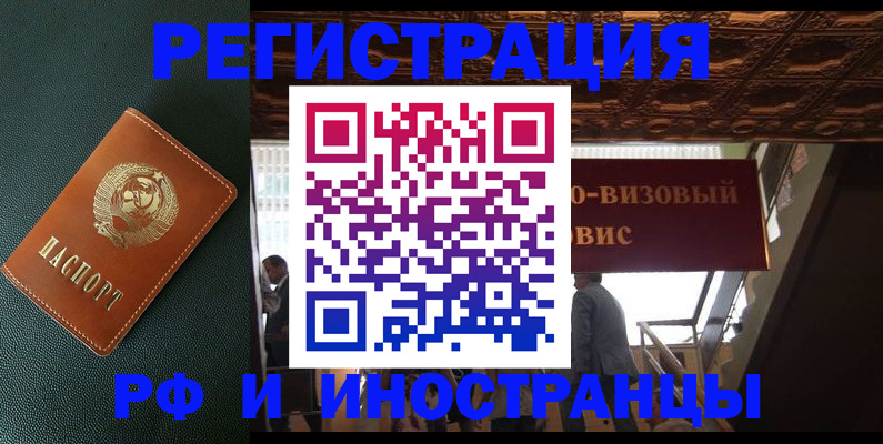 прописка иностранных граждан в Ставрополе