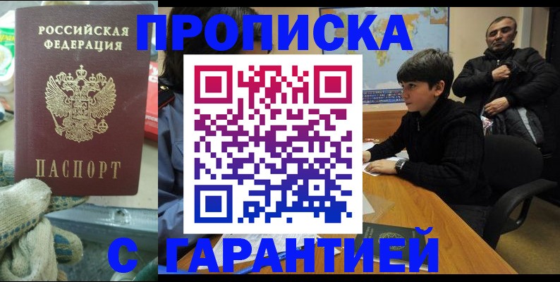 прописка для кредита в Ставрополе