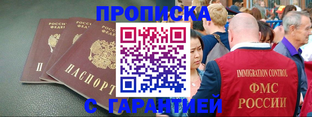 прописка иностранных граждан в Ставрополе