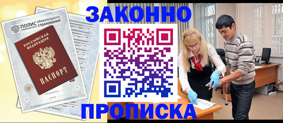 прописка иностранных граждан в Ставрополе