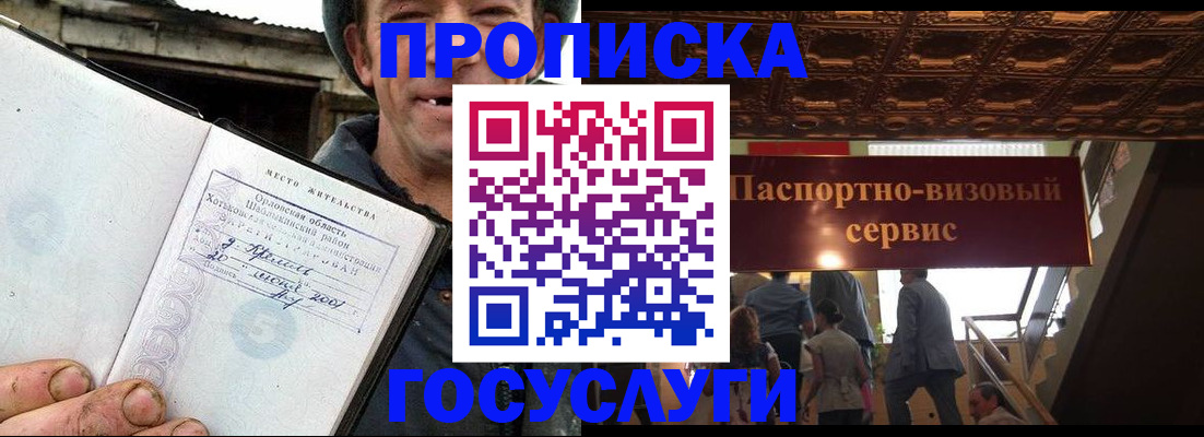 прописка в Ставрополе